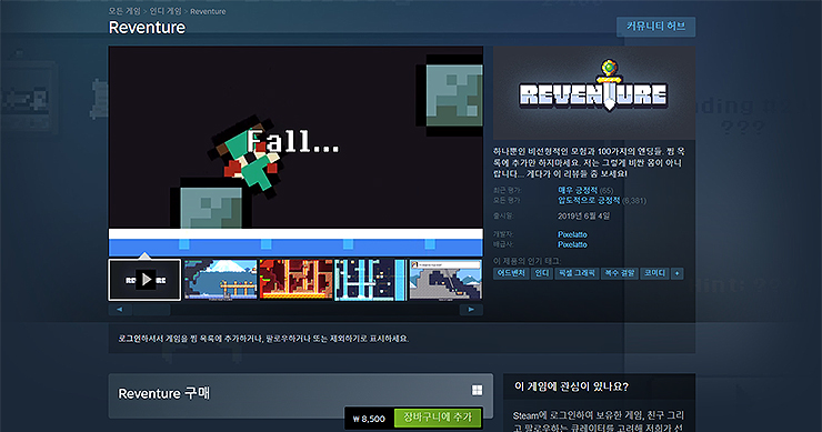 스팀-reventure-페이지