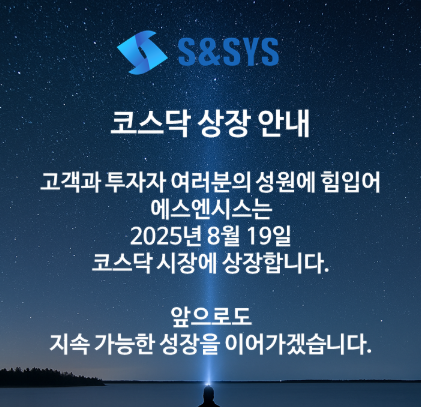 에스엔시스 공모주