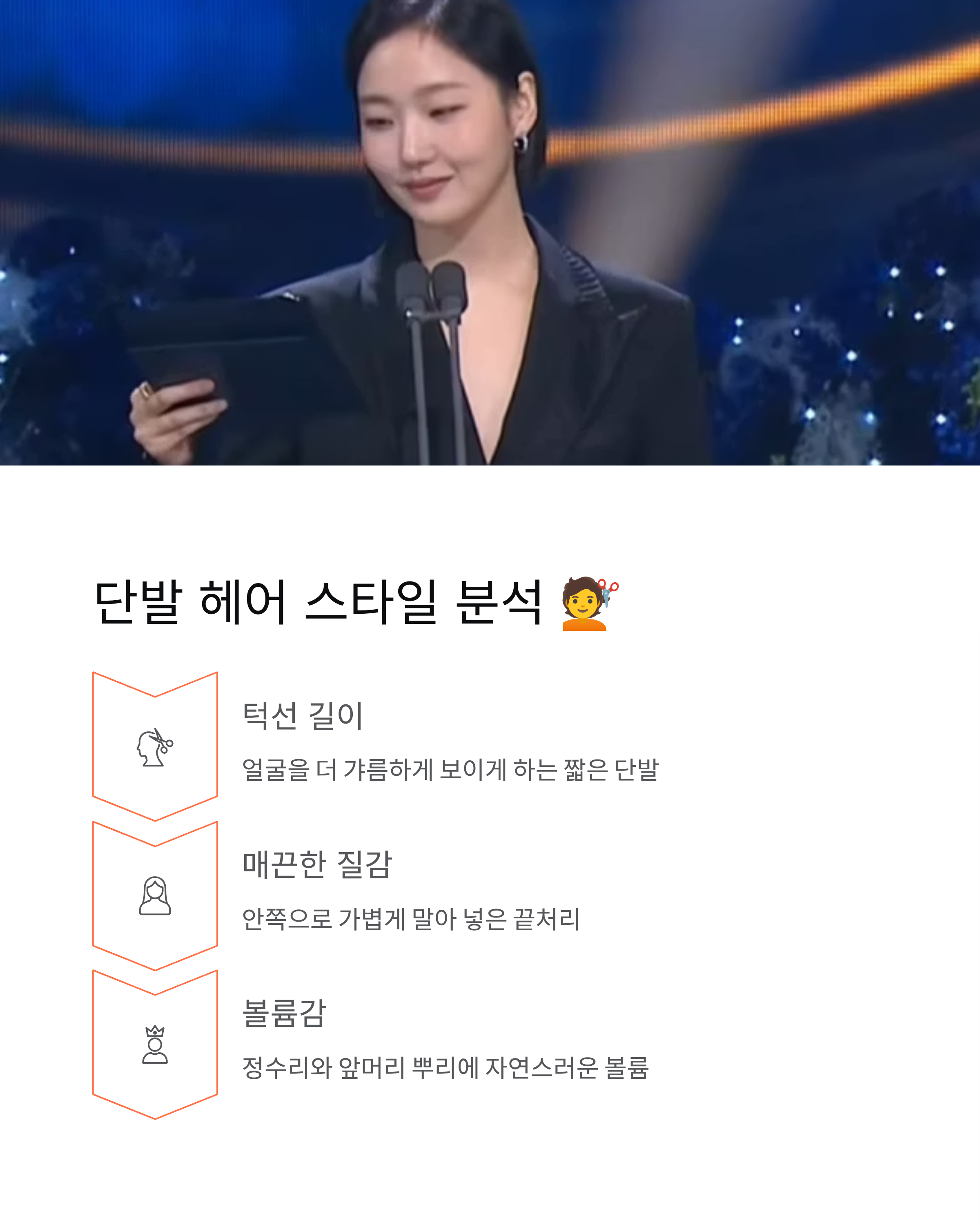 김고은 청룡영화상 자연미 ✨ 검정 원피스·단발 헤어로 베스트 드레서 등극!