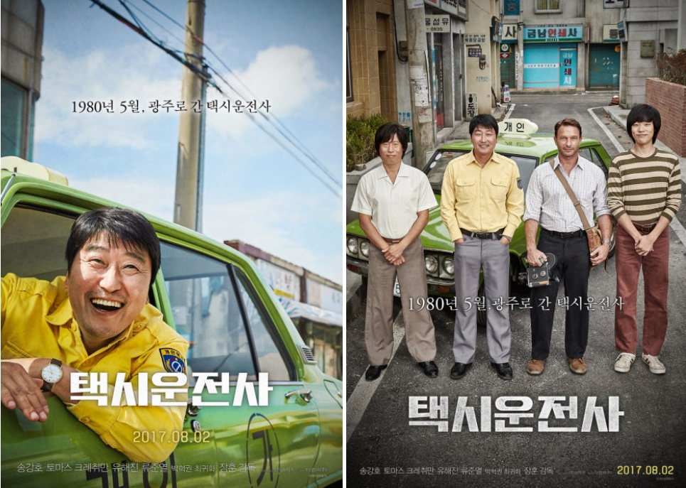 택시 운전사 영화 포스터