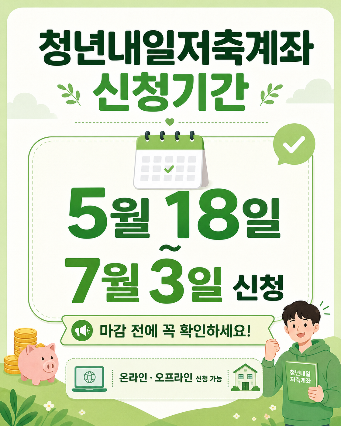 고유가 2차 피해지원금 신청기간 이미지