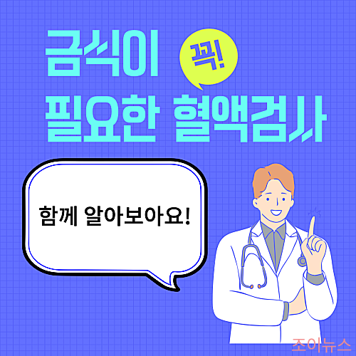 금식이 필요한 피(혈액)검사 항목, 물, 주의사항