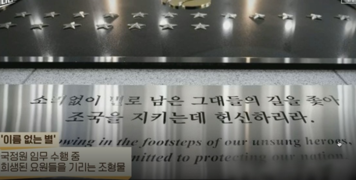 국정원 속 이름 없는 별 조형물 내용