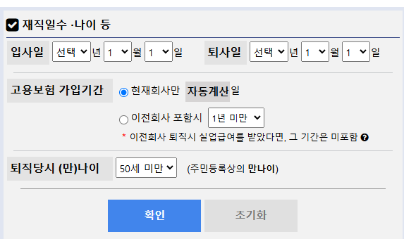 실업급여 금액 모의계산 및 신청 방법