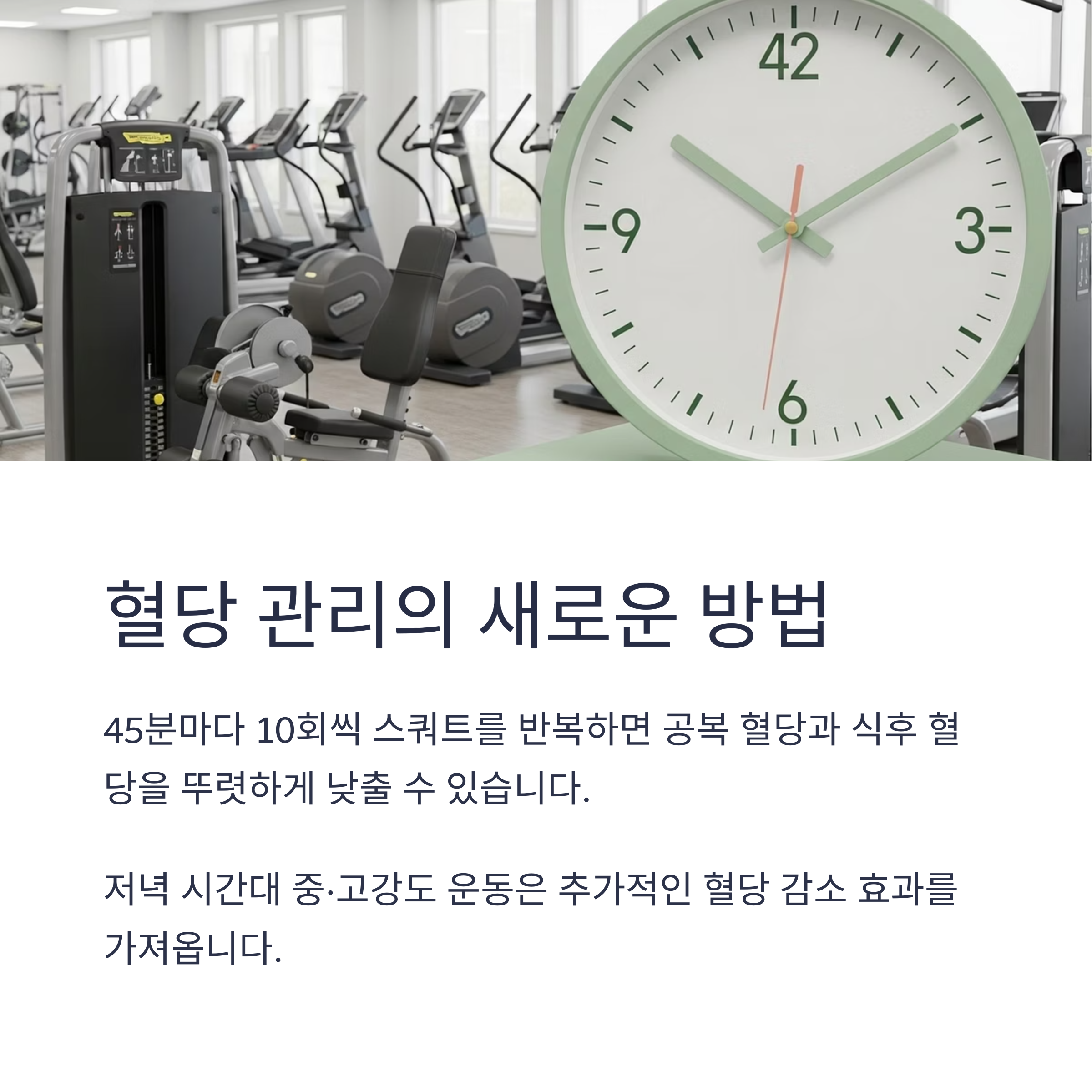 혈당 관리의 새로운 방법