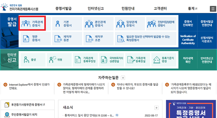 증명서-발급-가족관계증명서-클릭-화면-캡처