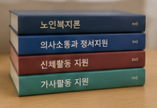 2026 요양보호사 시험일정
