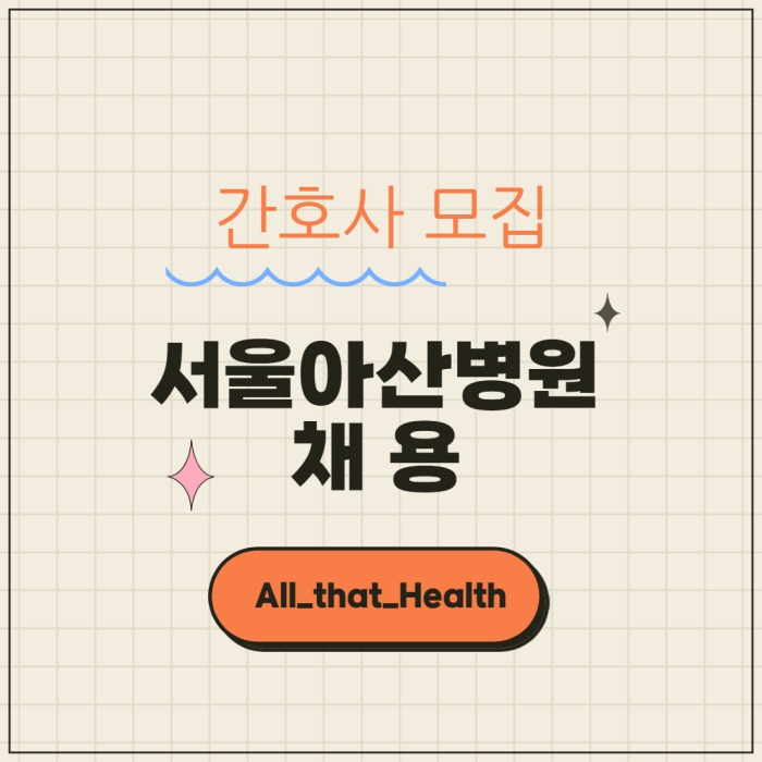 간호사채용