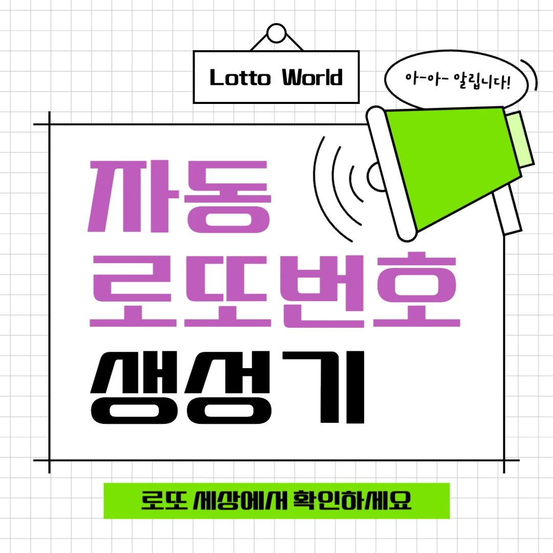 로또번호 생성기