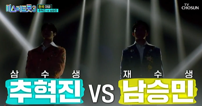 미스터트롯3 준결승전 1라운드 결과 순위 점수