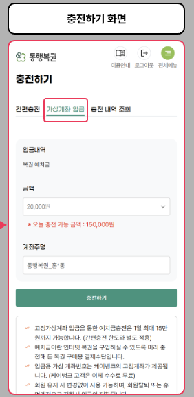 모바일 로또 구매방법-예치금 충전2