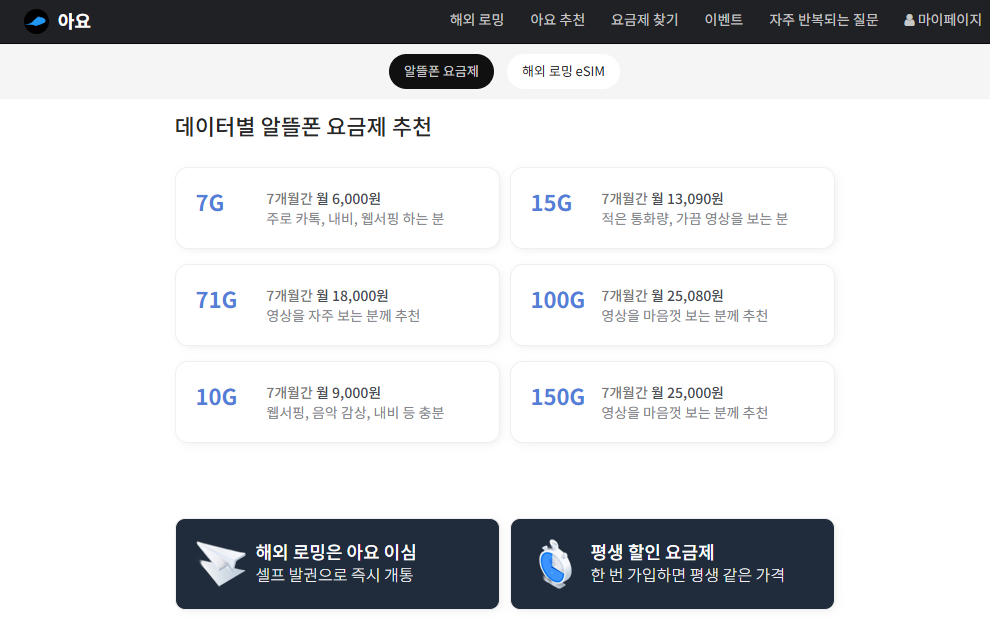 알뜰폰 요금제 월 100원 가입방법