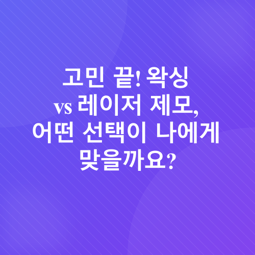 면도 수염 자국 없애기_2