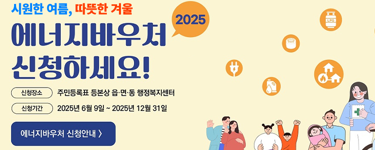 에너지바우처 신청화면