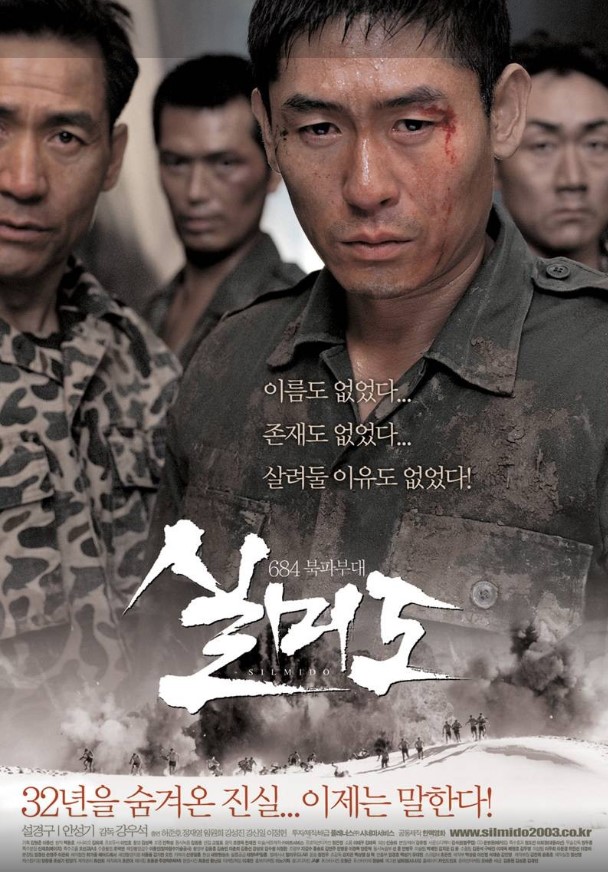 대한민국 영화 역사상 최초로 1,000만 관객 시대를 연 기념비적인 영화 <실미도>.