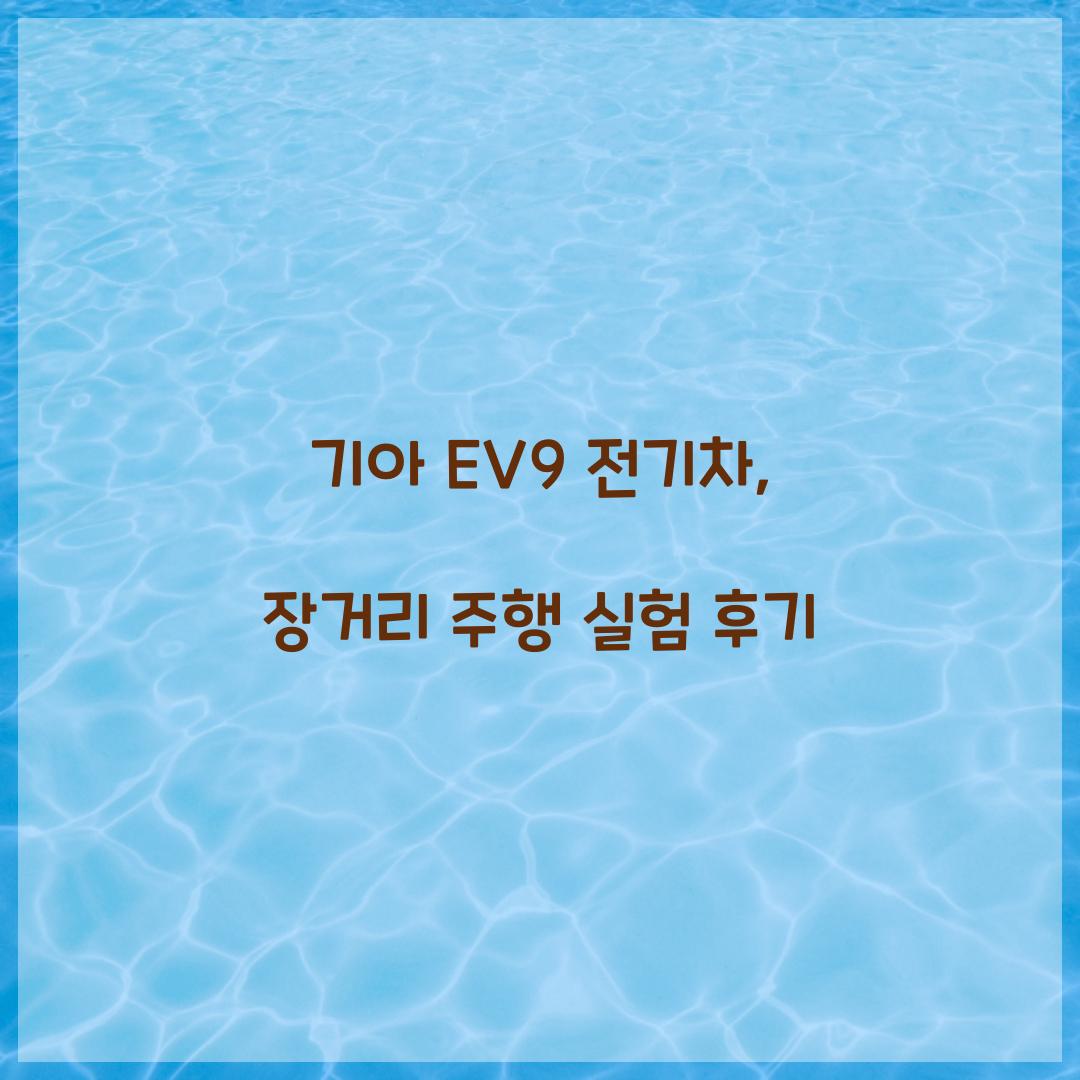 기아 EV9 전기차