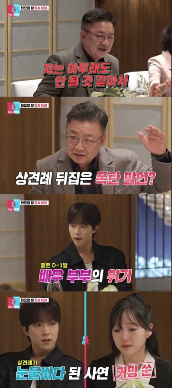 이효정 상견례 발언 이유진 표정 SBS 예고