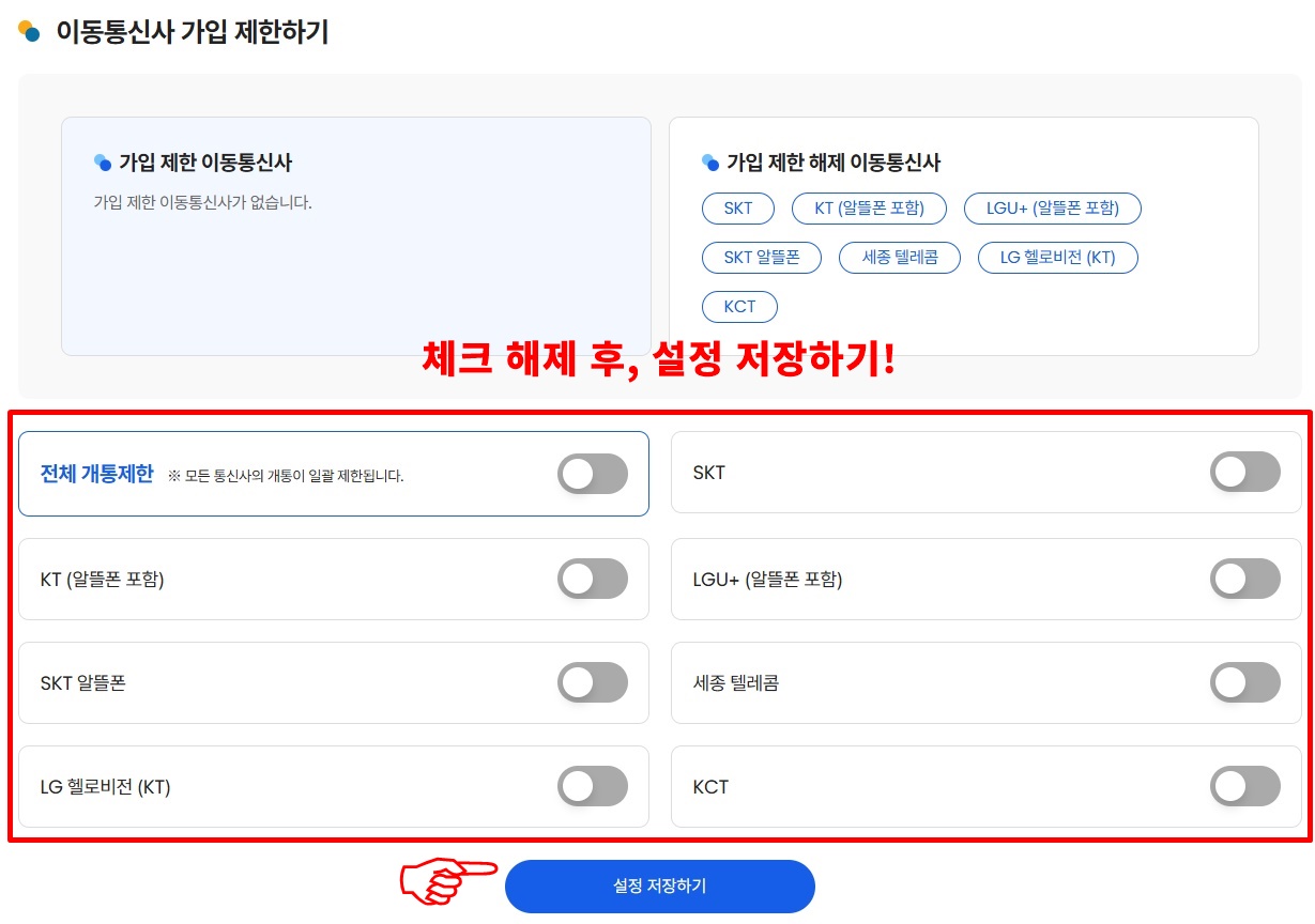 엠세이퍼 온라인 PC 홈페이지 해제 방법