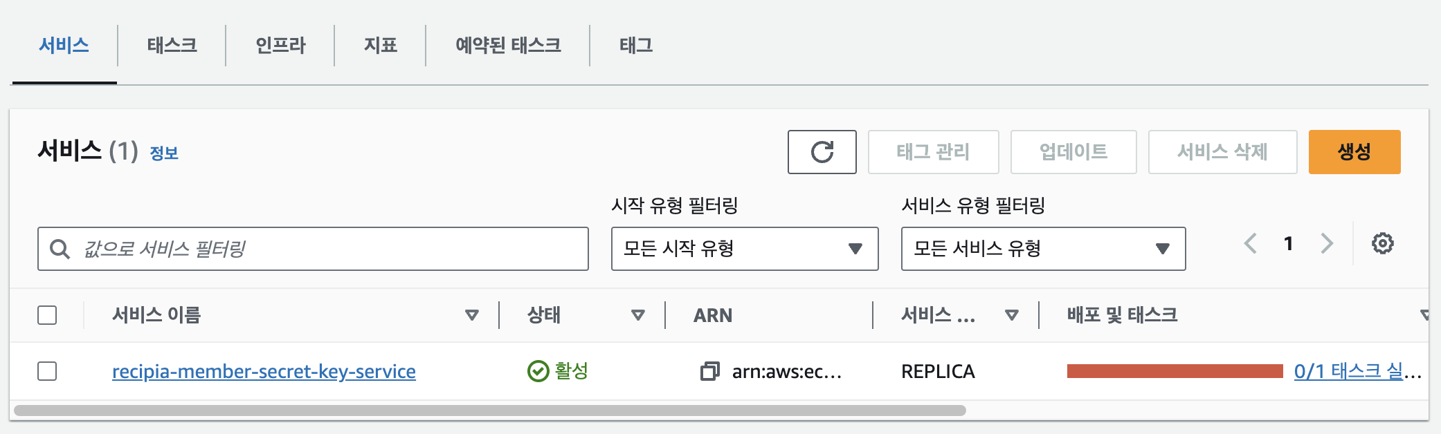 ECS 배포 오류