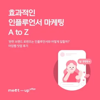 인푸르언서 뜻과 숨겨진 의미 해설_17