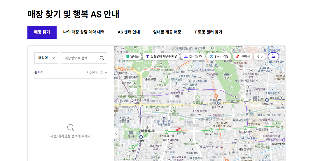 T월드 홈페이지 고객센터
