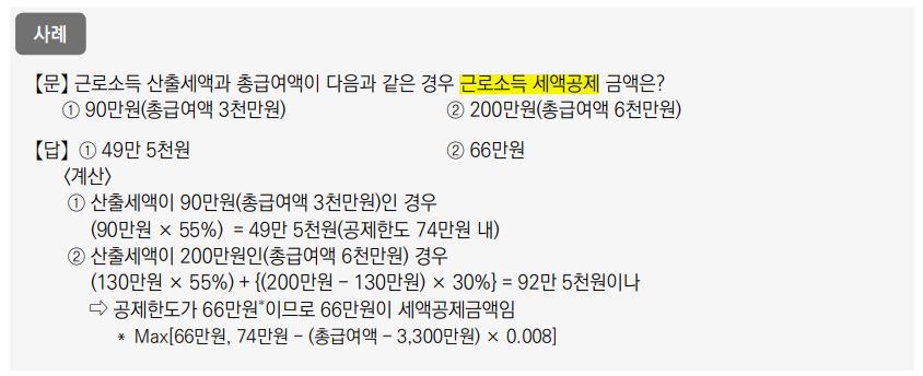 연말정산 근로소득 공제