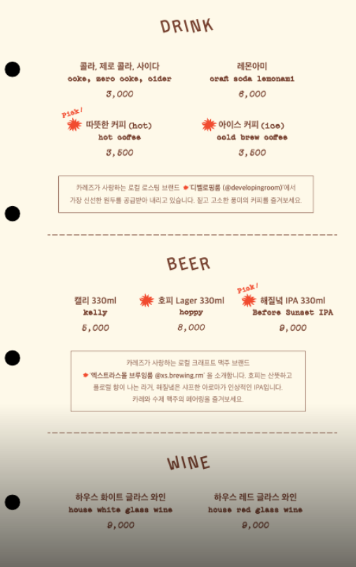 카레즈 음료 메뉴 정보