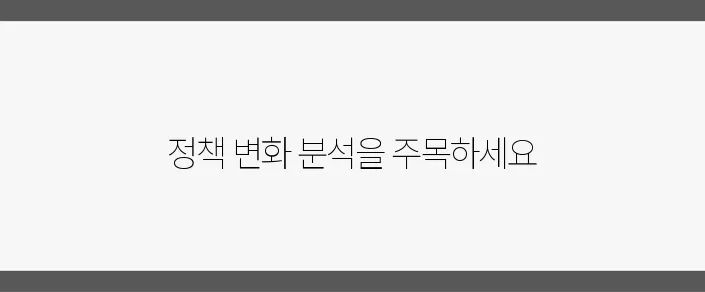 2025년 정책 방향에 따른 부동산 투자 영향 분석입니다!