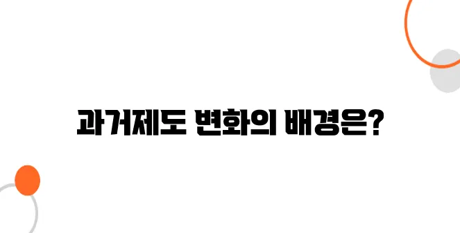 조선의 문신 등용, 과거제도의 재정비
