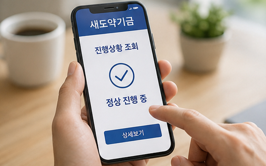 "정부가 대신 갚아주는 빚 5천만원, 나도 해당될까?" - 2026 새도약기금 자격조건, 혜택 핵심 요약