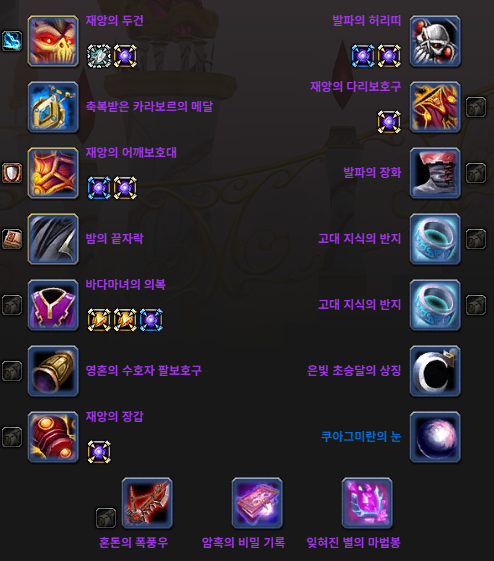 검사 암저 소프트캡 세팅을 위한 딜로스 최소화 장비 구성