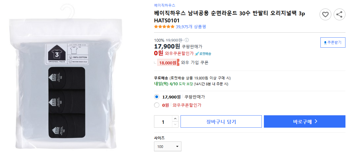 베이직하우스-남녀공용-순면라운드-30수-반팔티-오리지널팩-3p-HATS0101