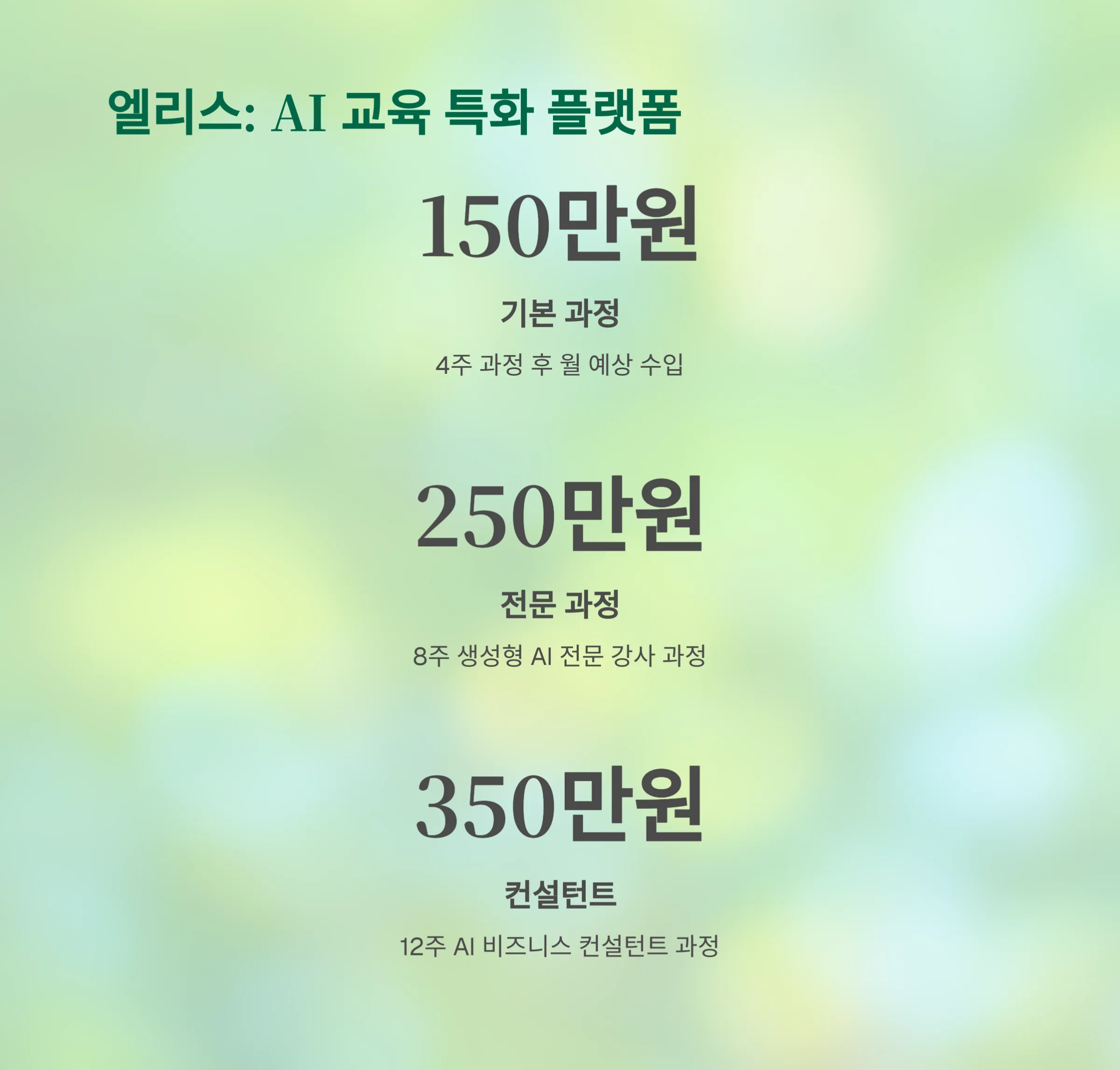 AI 강사 플랫폼