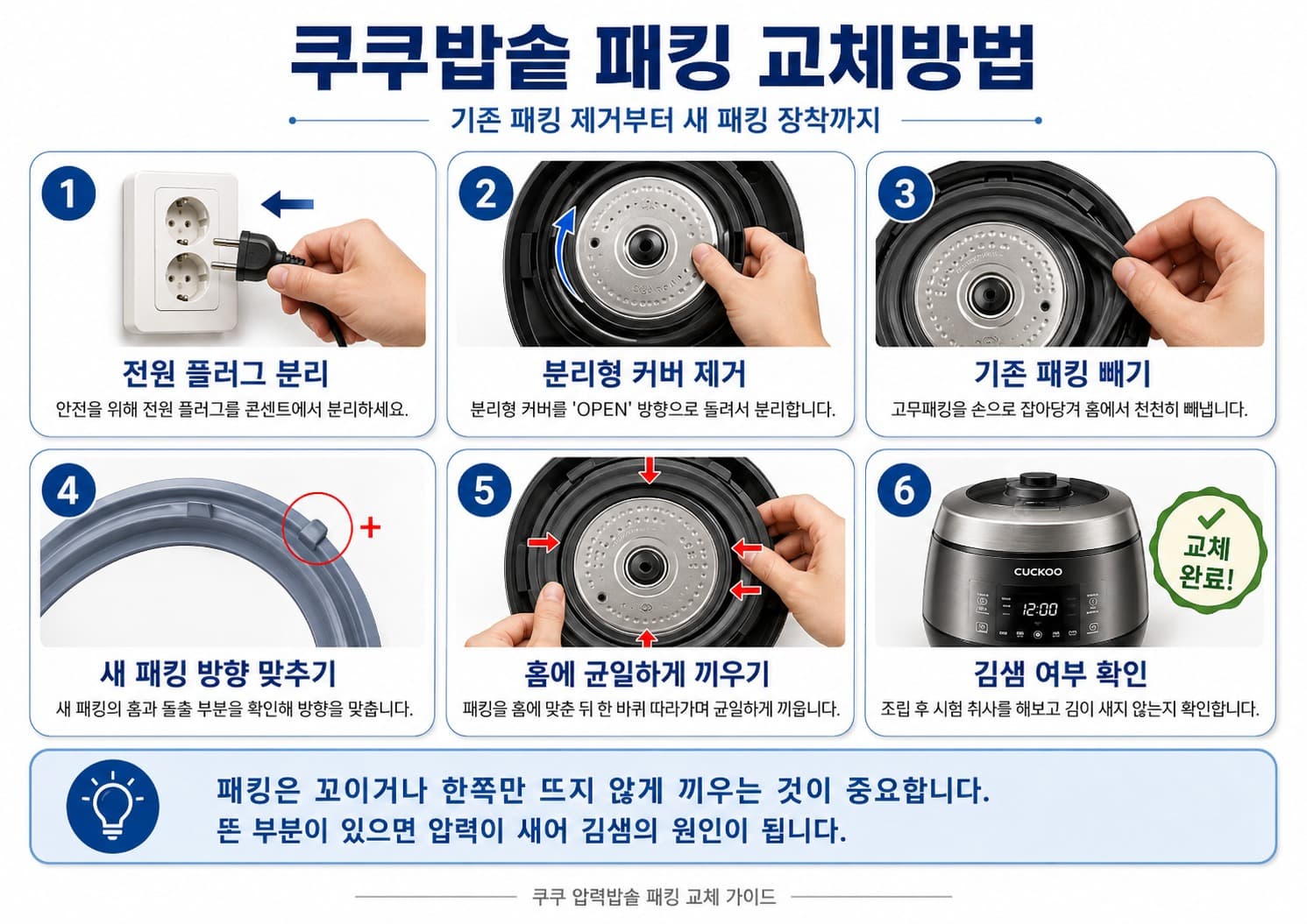 쿠쿠밥솥 패킹 교체방법