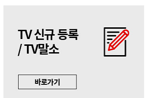 KBS 수신료 거부 방법