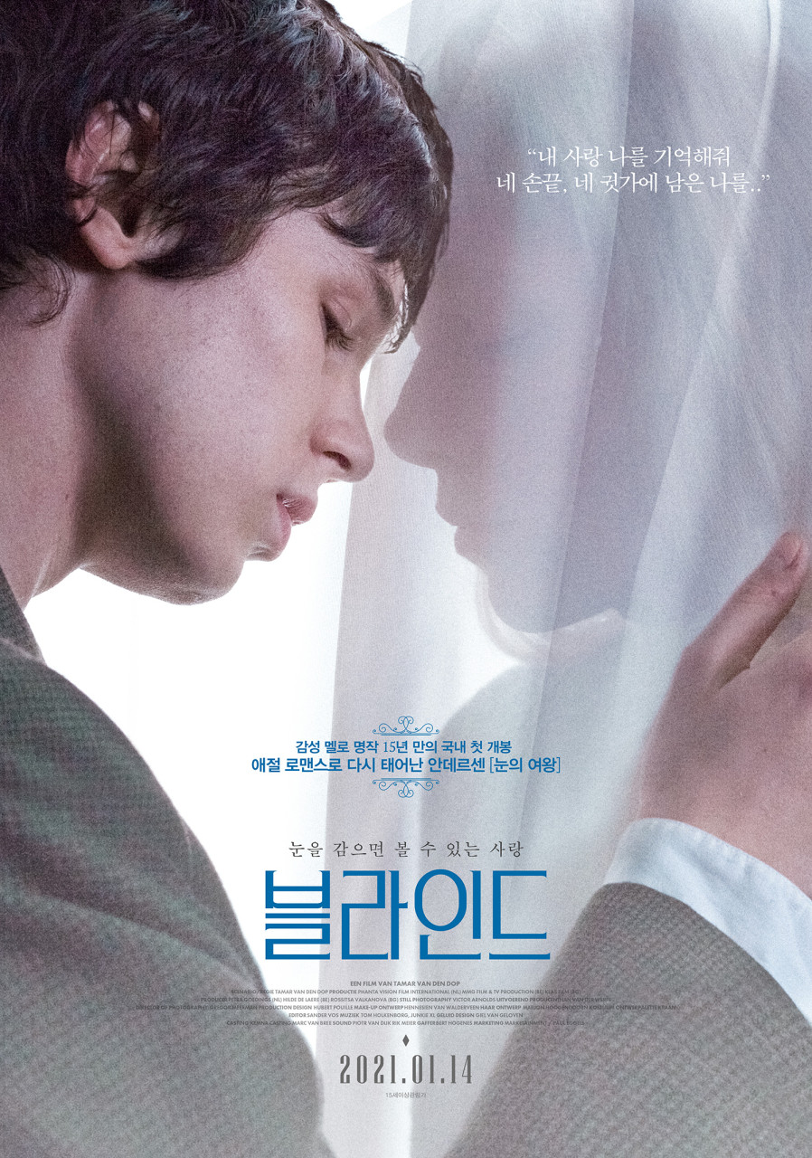블라인드-영화-포스터1