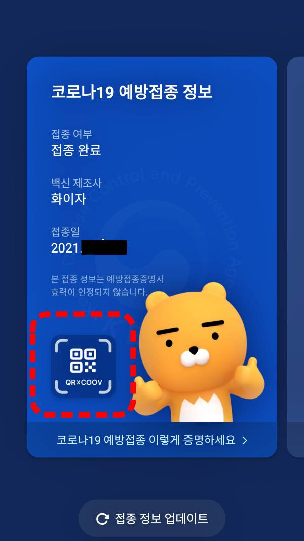 방역패스 발급 받는법,카카오톡 접종완료 백신인증,백신접종증명서 발급