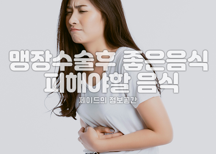 맹장염으로 인한 복통으로 고통스러워하고 있는 여성 이미지