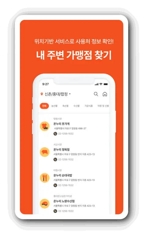 온누리상품권-앱-가맹점-찾기