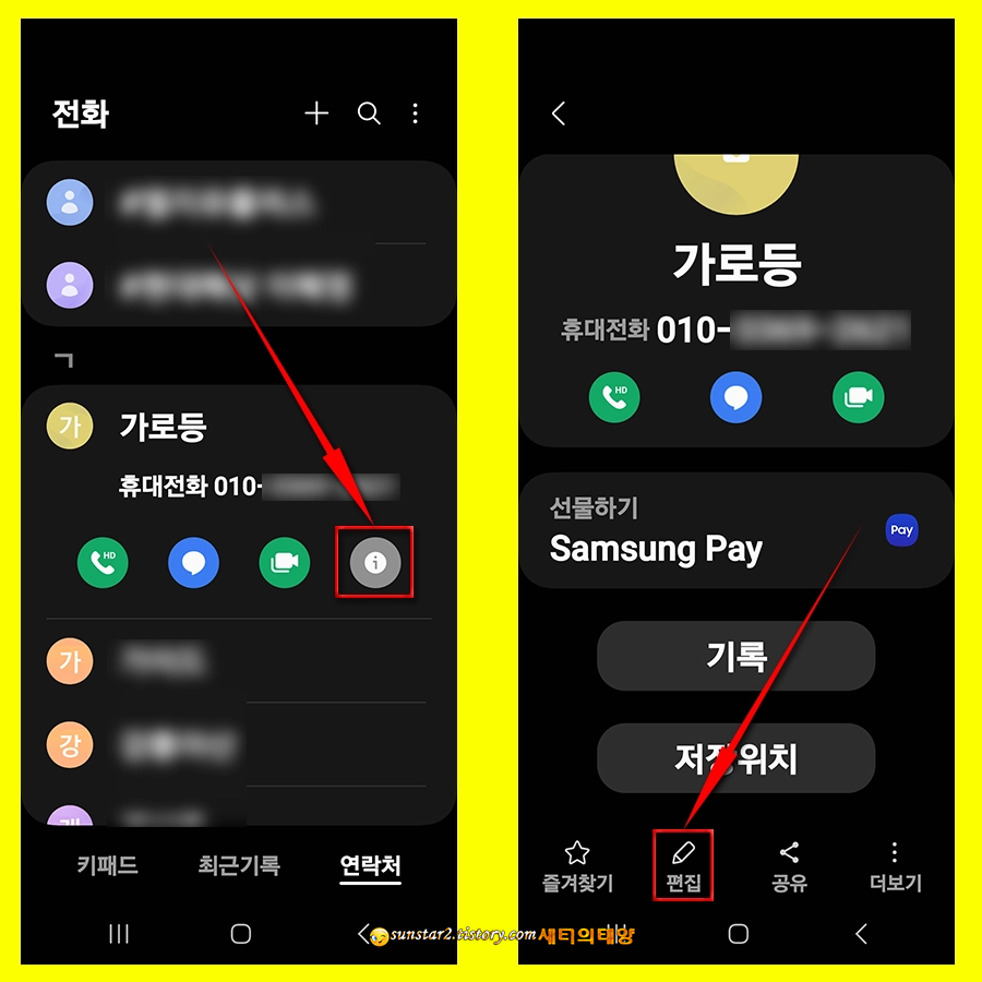 갤럭시폰 연락처별 벨소리 지정하기_1