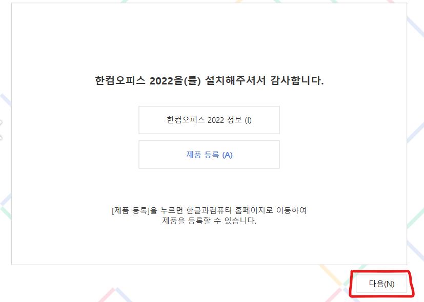 설치-완료