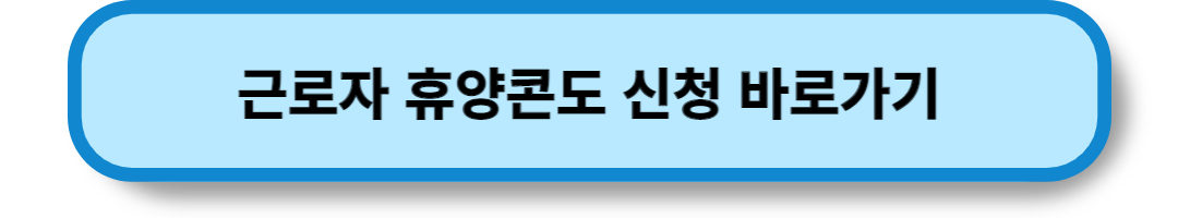 근로자 휴양콘도 (17)