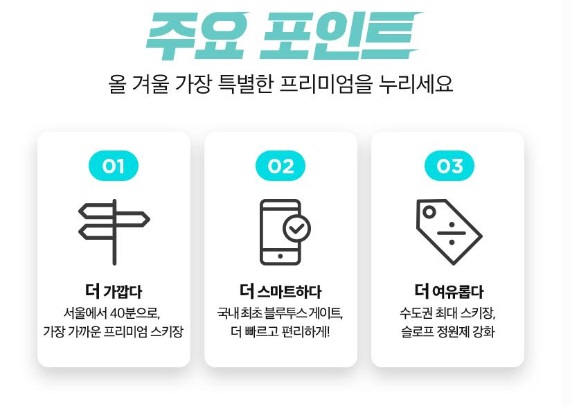곤지암리조트 스키 시즌권 판매
