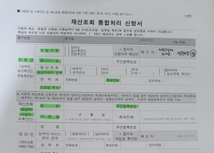 사망자 재산조회 통합처리 완전정복