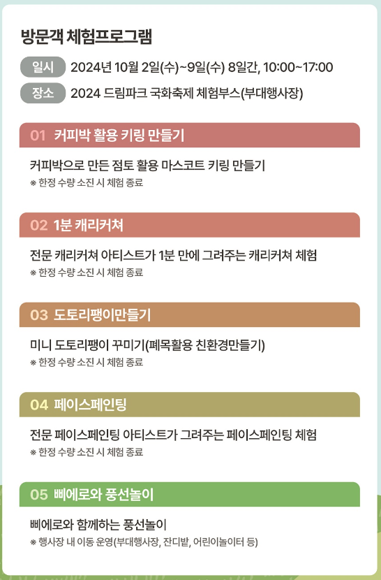 체험프로그램