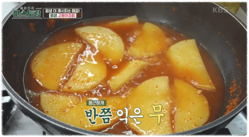 평생-고등어조림-만드는-이미지-4