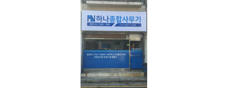 춘천시 프린터 수리