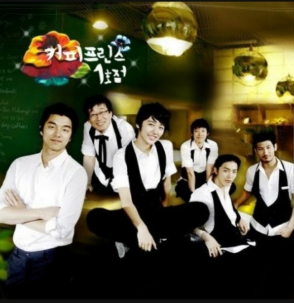 커피프린스 1호점 포스터
