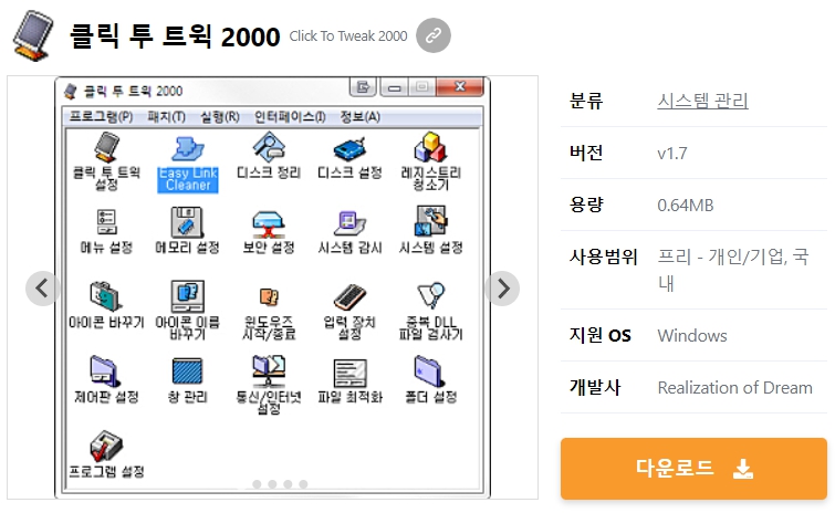 클릭-투-트윅-2000