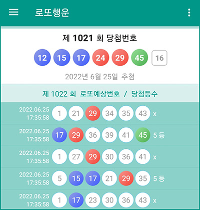 로또 행운 당첨 실적 확인